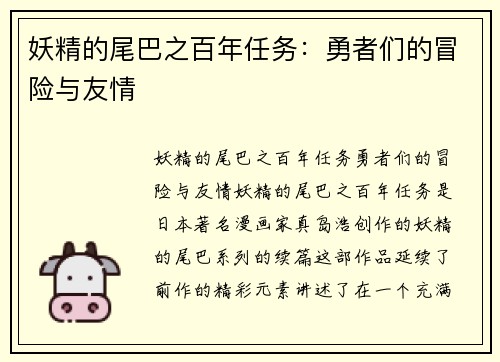 妖精的尾巴之百年任务：勇者们的冒险与友情